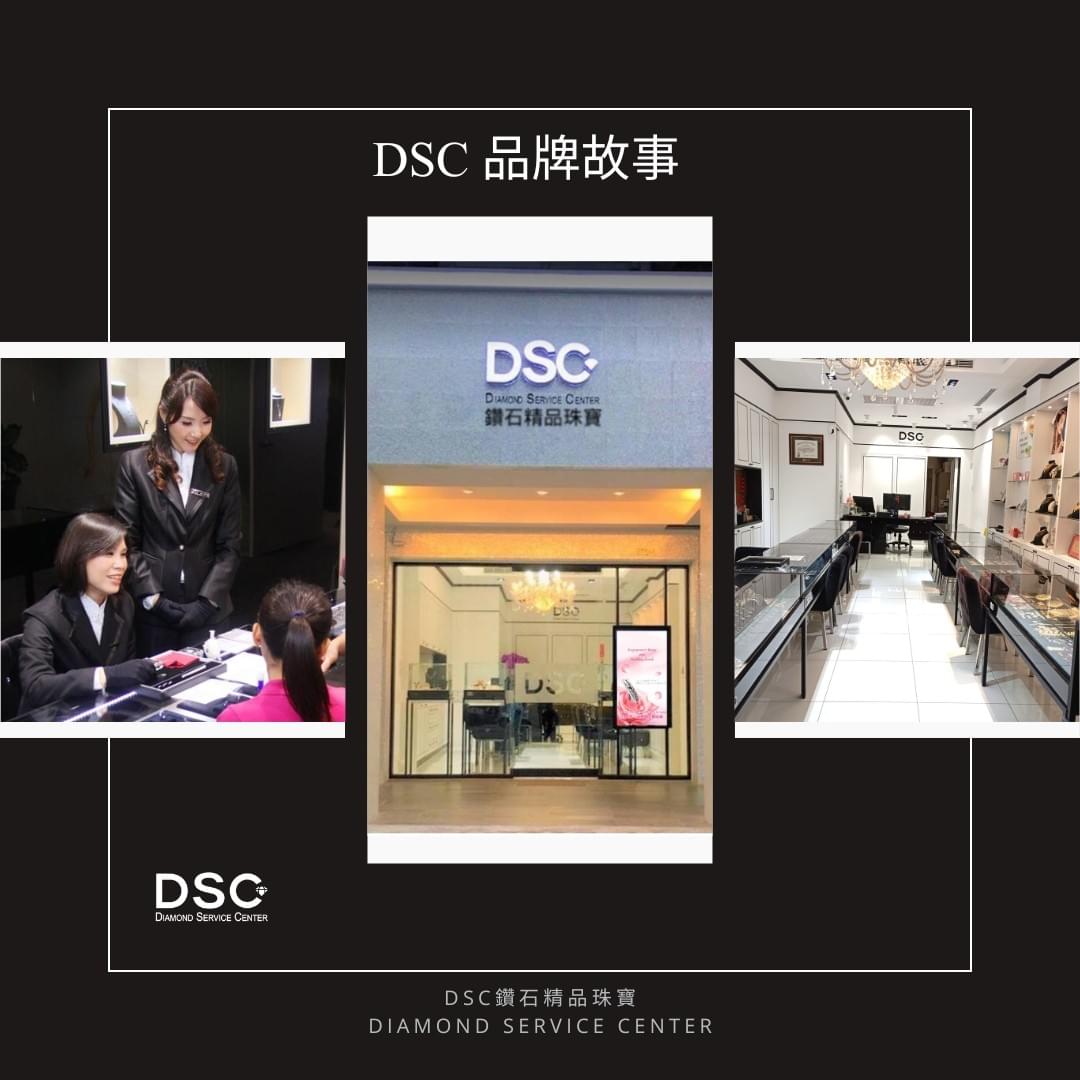 DSC 鑽石品牌故事 專業顧問一對一親切諮詢鑑賞 店面門面形象與精緻奢華店內空間 打造專業尊榮的鑽石婚戒諮詢及選購體驗