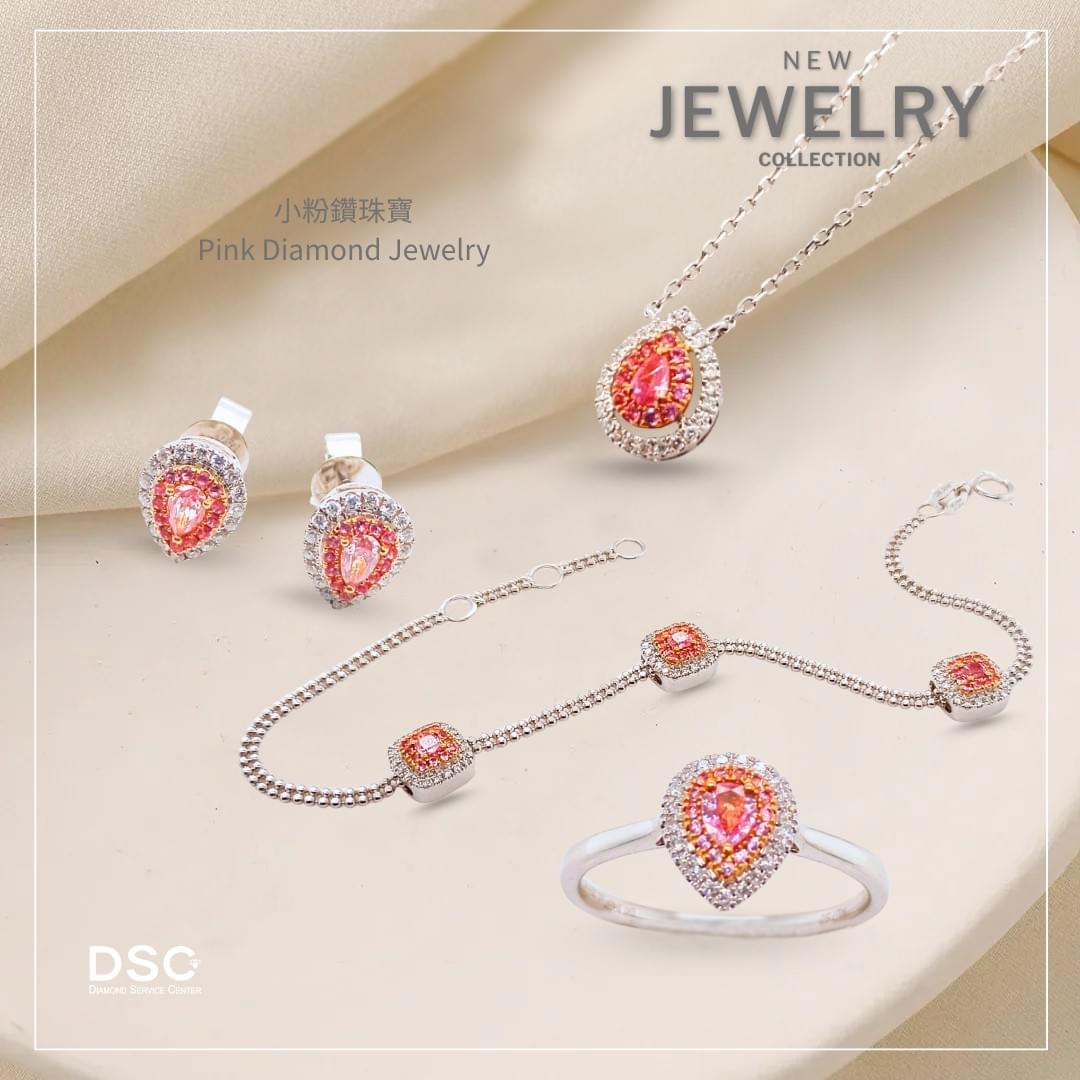 DSC 鑽石 時尚珠寶系列 小粉鑽珠寶套組 包含項鍊 手鍊 耳環與戒指 輕珠寶風格首選