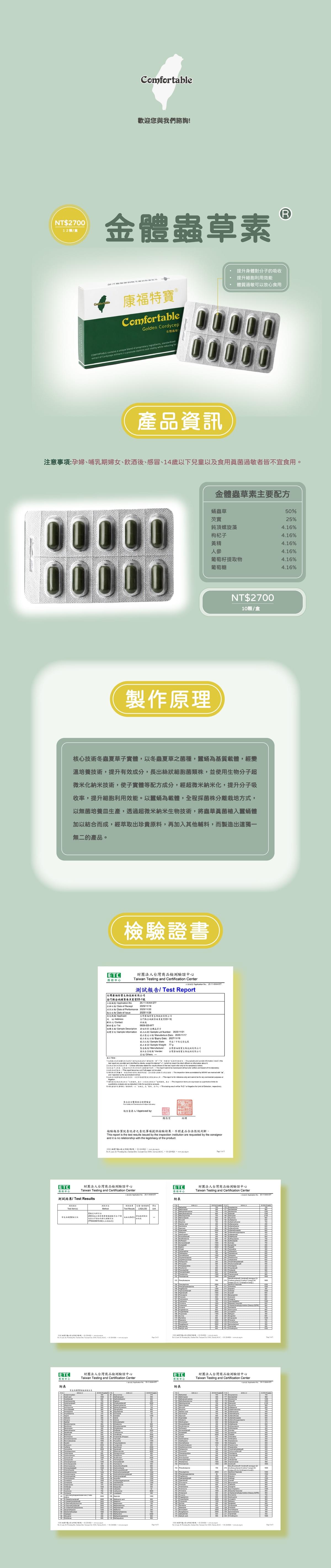 金體蟲草素 金體蟲草素