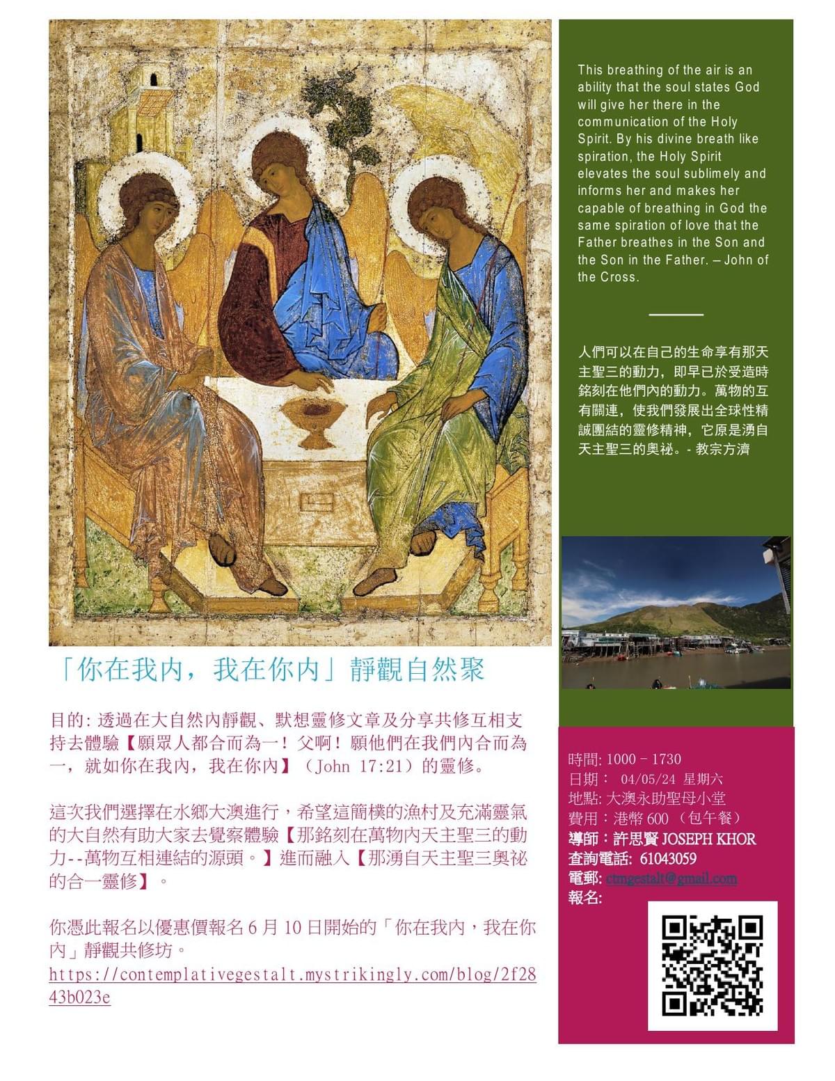 你在我内，我在你内」靜觀自然聚- upcoming event