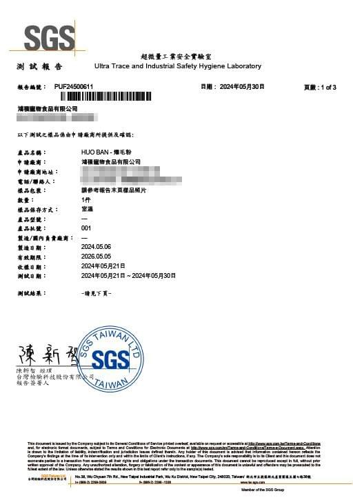 HUO BAN-爆毛粉-檢測報告