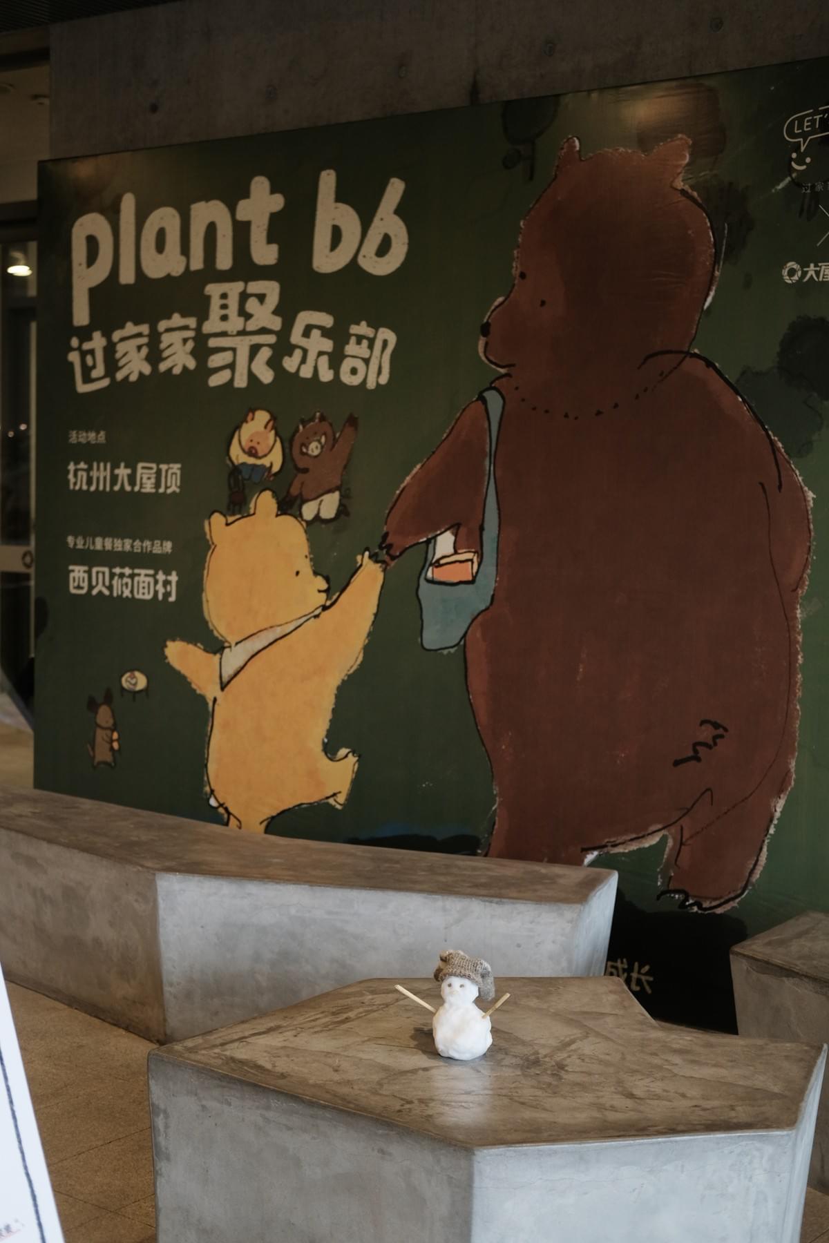 Plant bb poster