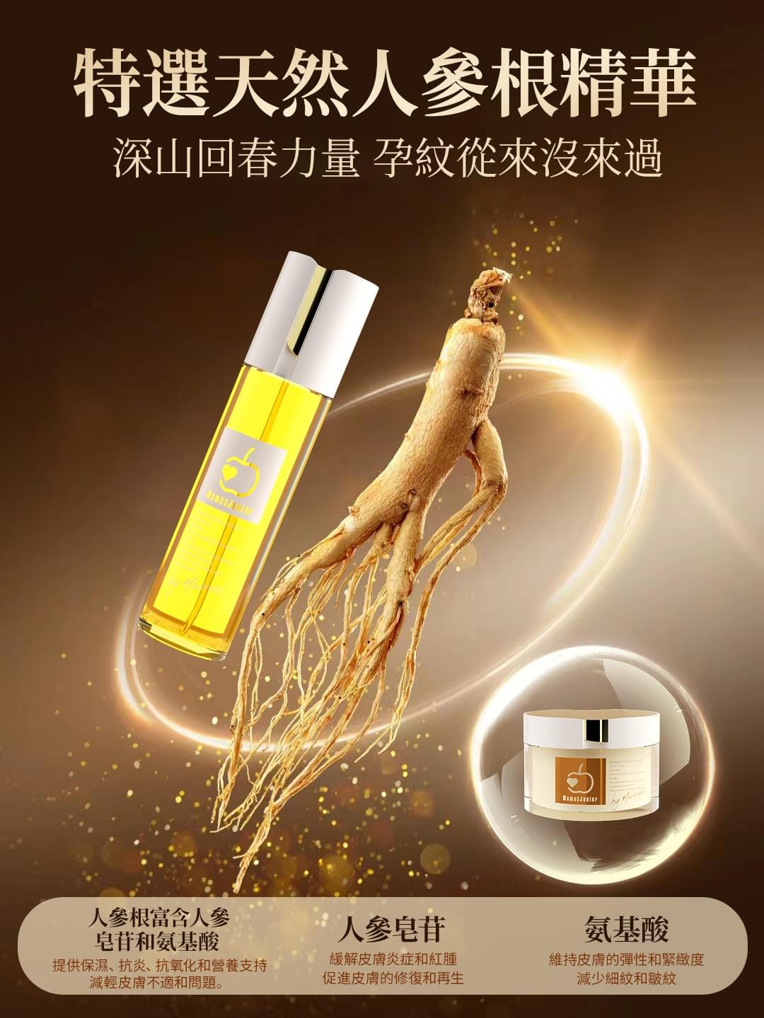 人參油霜組合（必選）