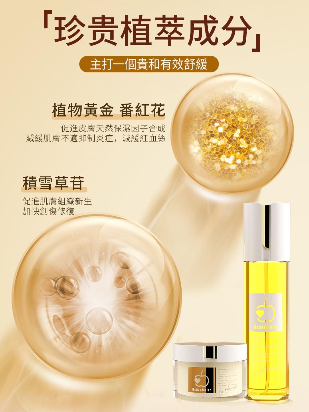 人參油霜組合（必選）