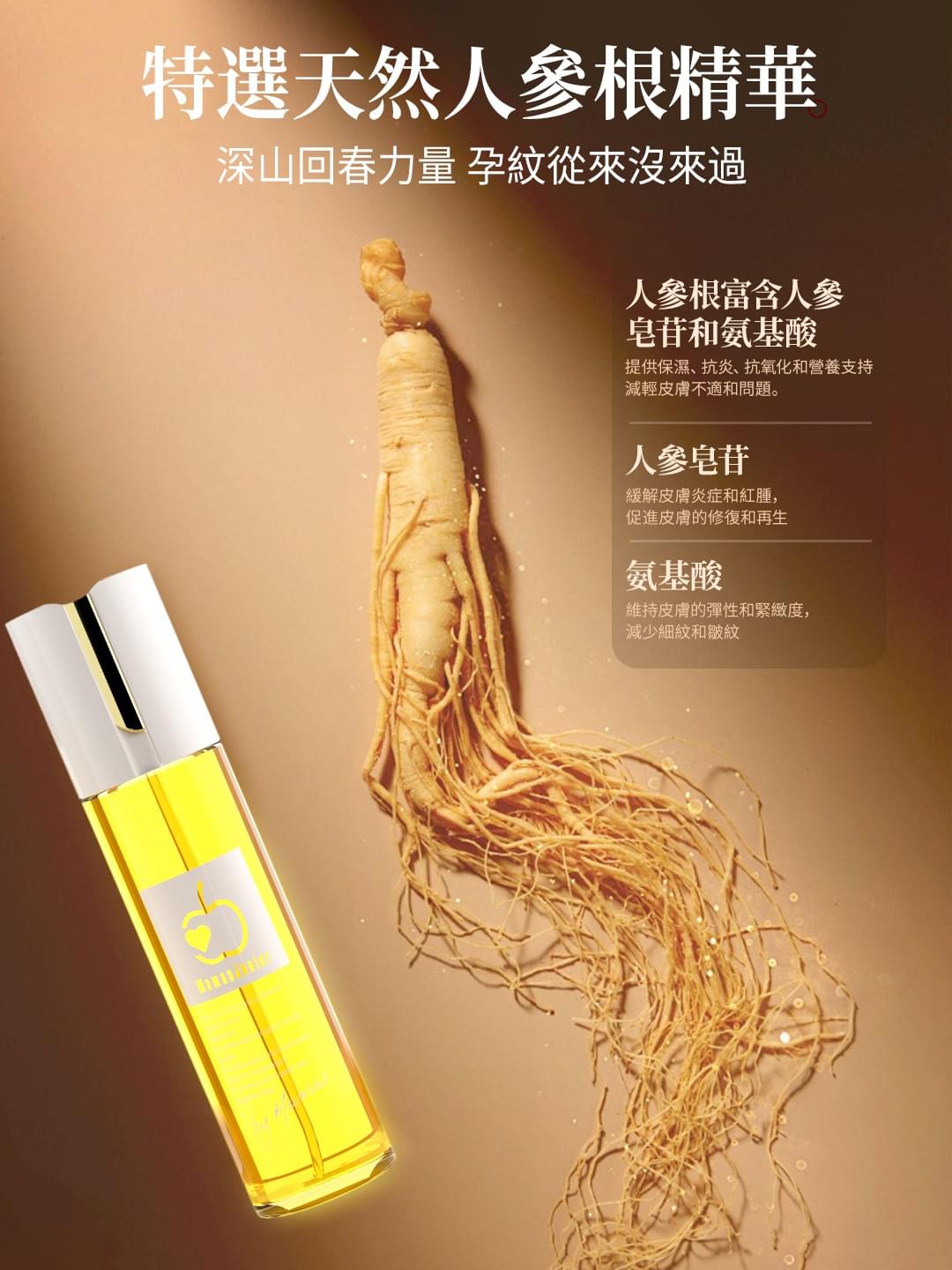 人參妊娠油