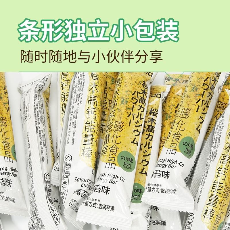 Sakuragi High-Ca Energy Bar 120g