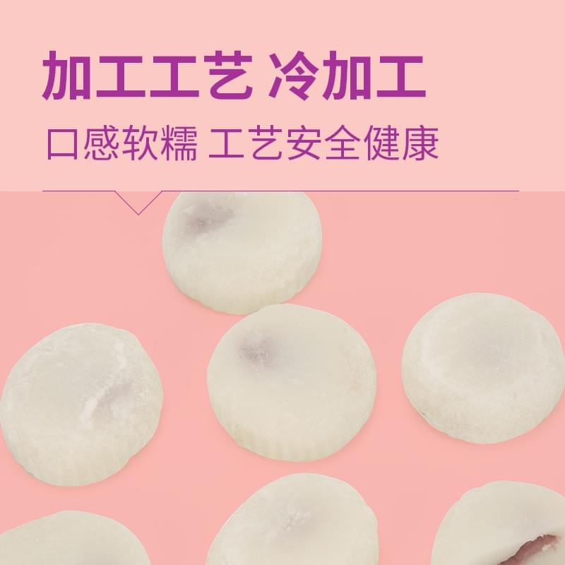 Taro Paste Mochi 120g