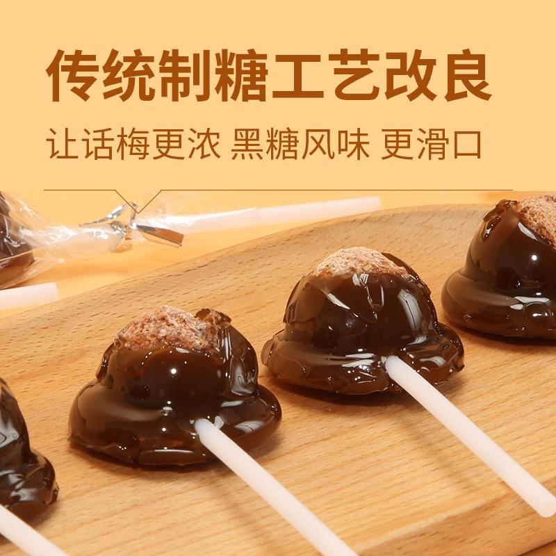 Plum Lollipop(Brown Sugar Flavor) 136g