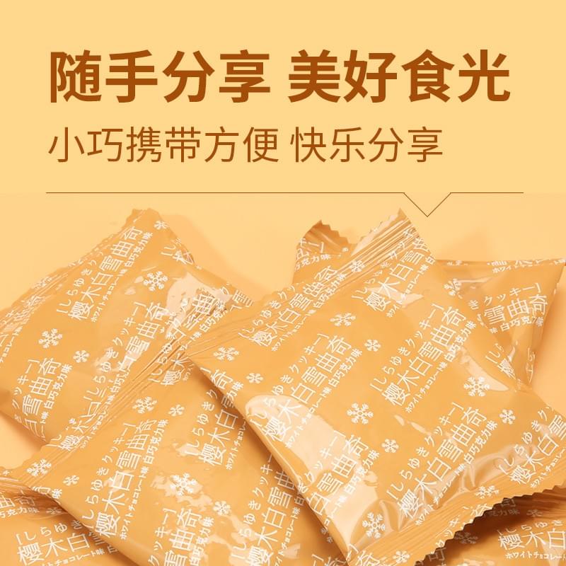 White Chocolate Sandwich Cookies (White Chocolate Flavor) 75g