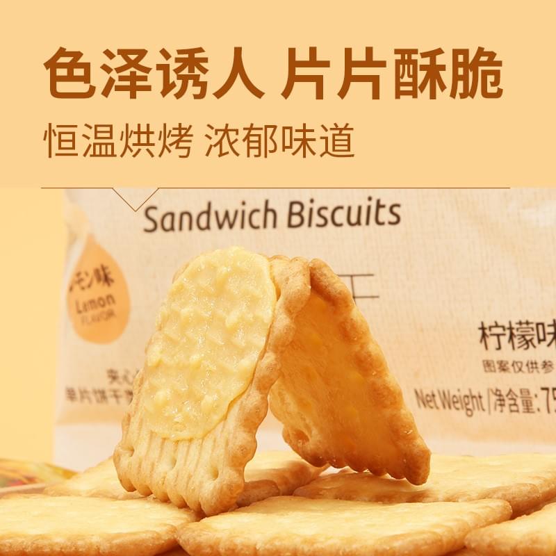 Sandwich Biscuits (Lemon Flavor) 75g