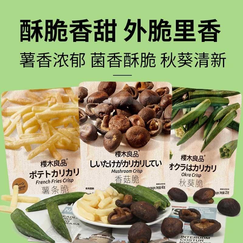 French Fries Crisp 55g