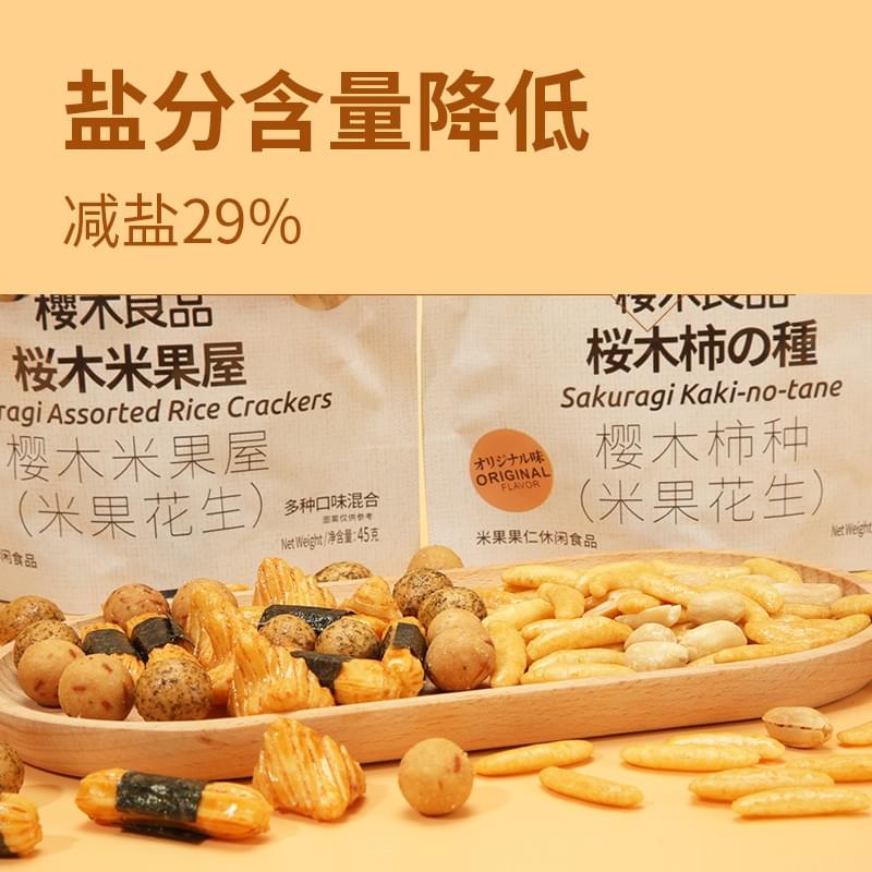 Sakuragi Assorted Rice Crackers (Rice Crackers And Peanuts) (Mixed Flavor) 45g