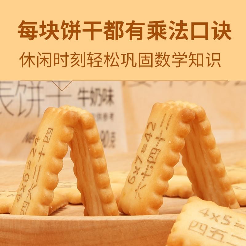 Sakuragi Multiplication Table Biscuits (Milk Flavor) 90g