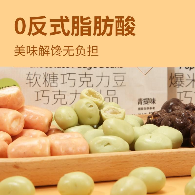 Chocolate Fudge Beans 45g