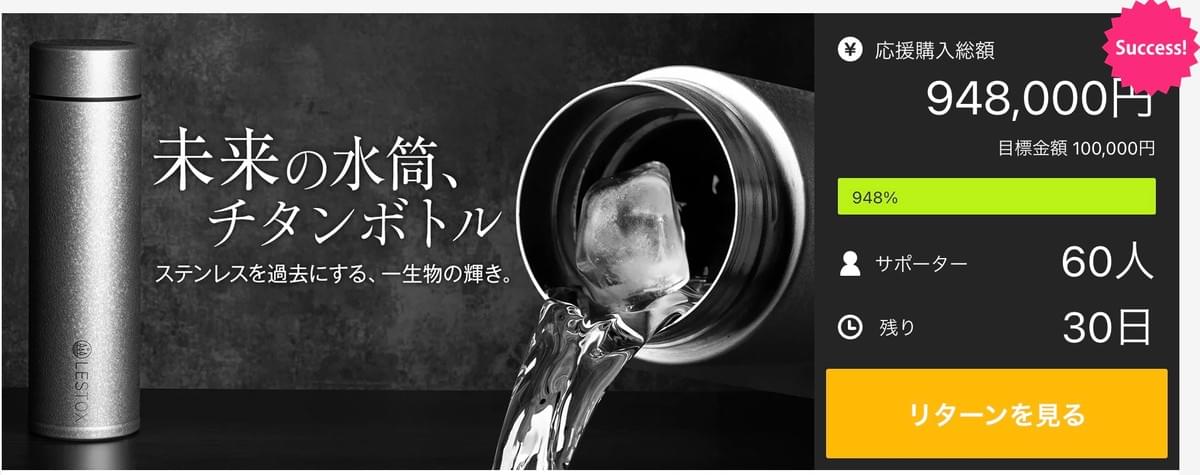 純チタン真空ボトル LESTOX 温冷両用 未開封新品 ステンレスを過去にする、一生物の水筒」温冷両用 純チタン真空