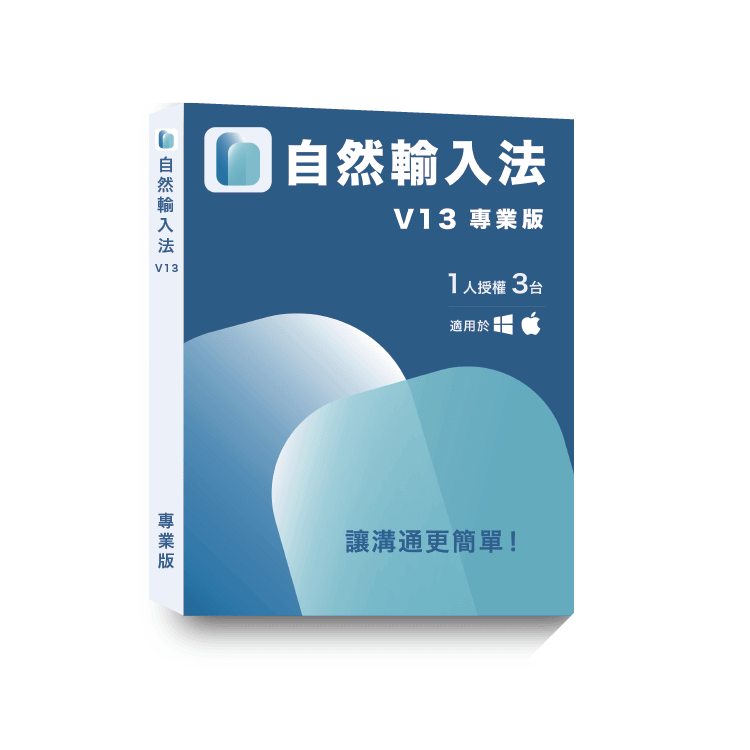 自然輸入法｜醫學詞庫 搶先試用，專為醫學相關人事設計的輸入法｜醫學名詞、藥學名詞、醫學字典
