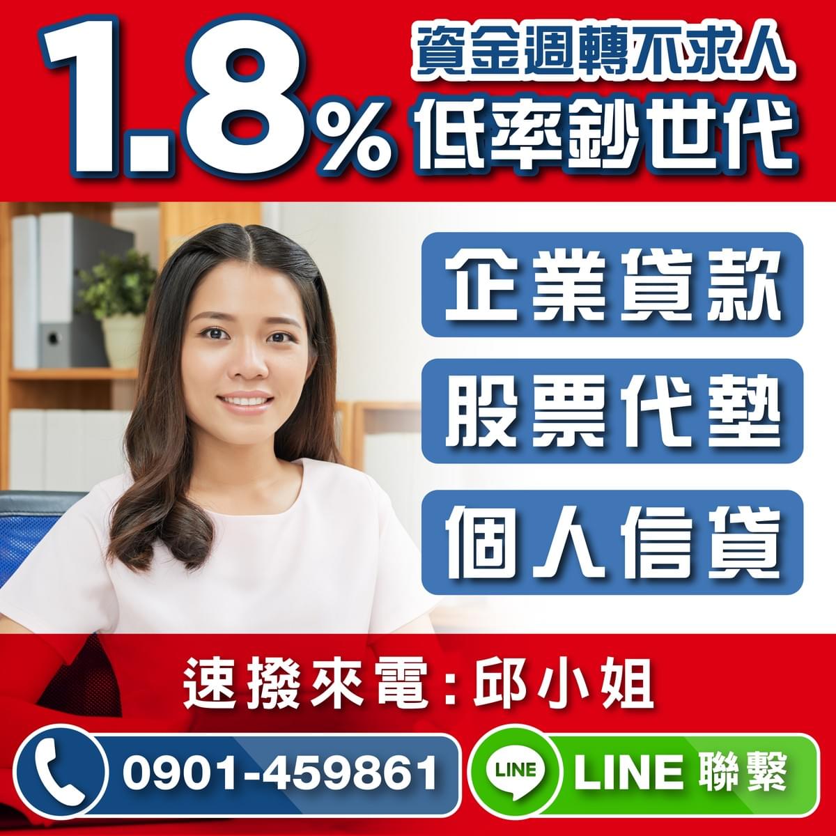 資金週轉不求人, 1.8%低率鈔世代