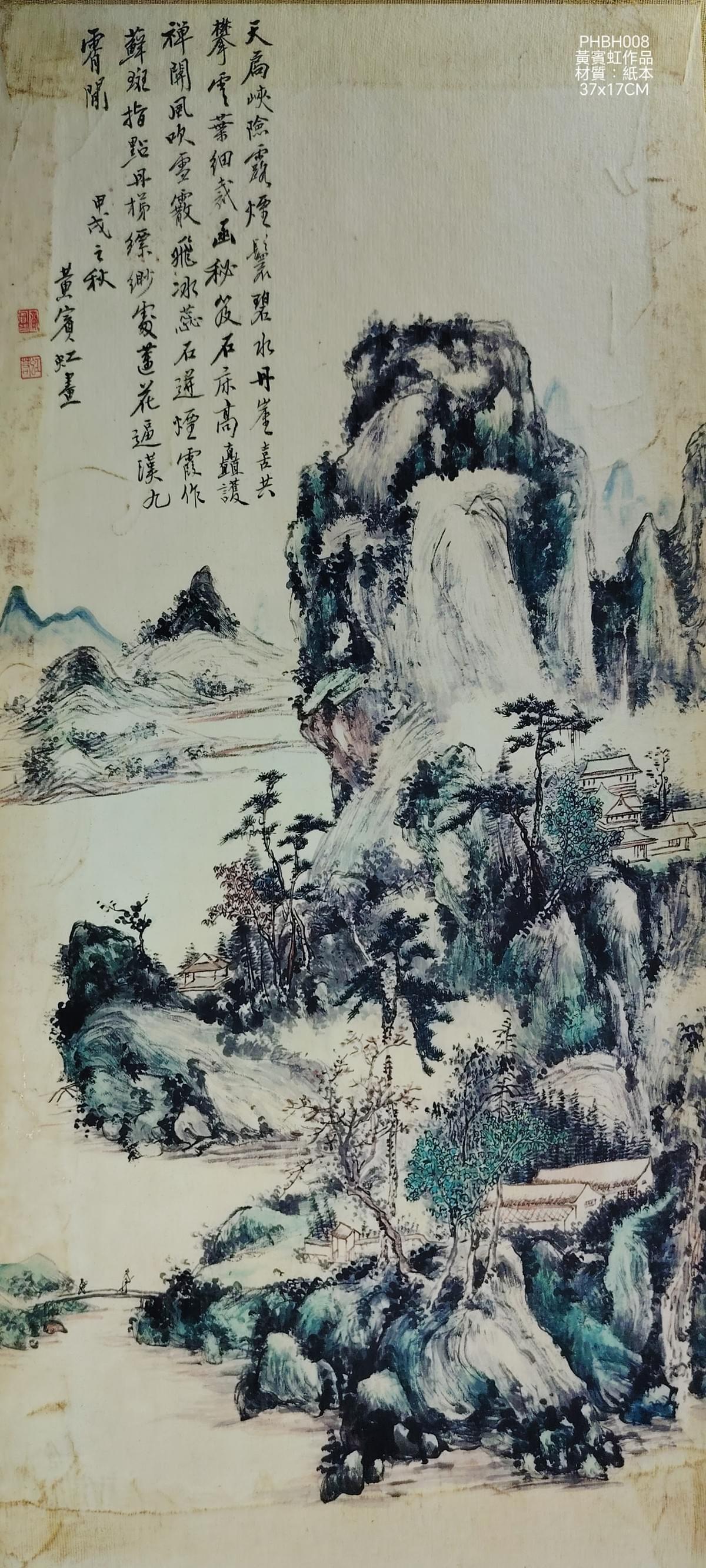 黃賓虹作品