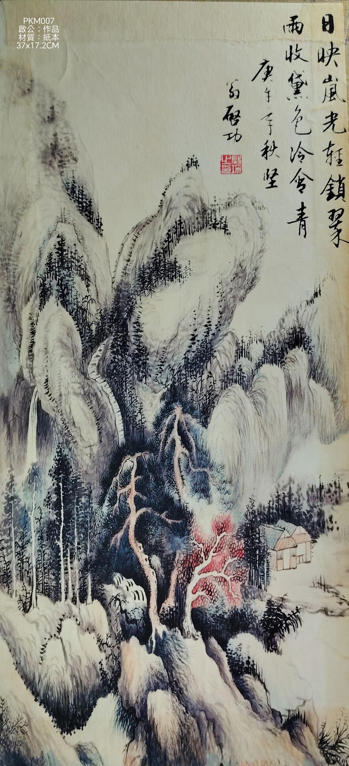 啟公作品
