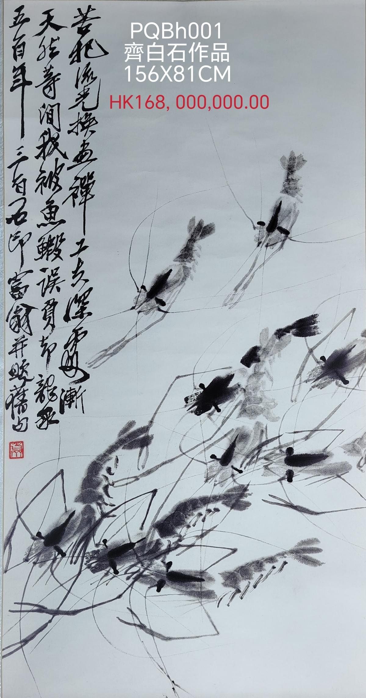 齊白石作品