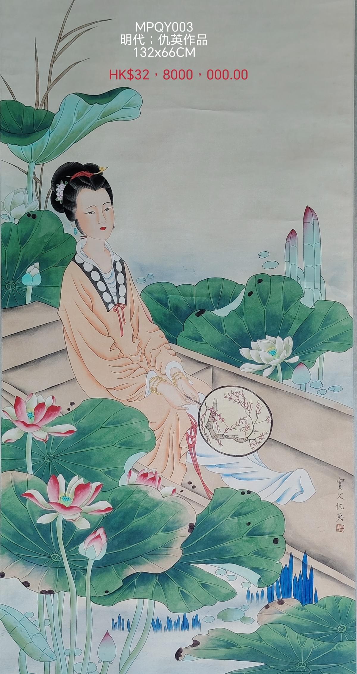 仇英作品
