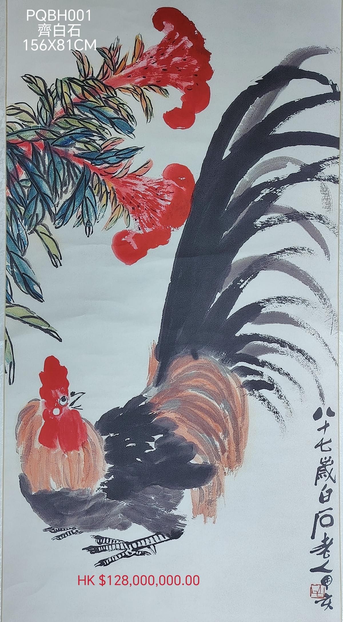 齊白石作品
