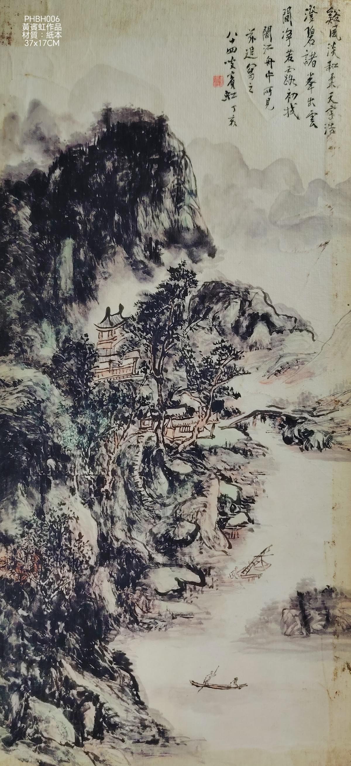 黃賓虹作品