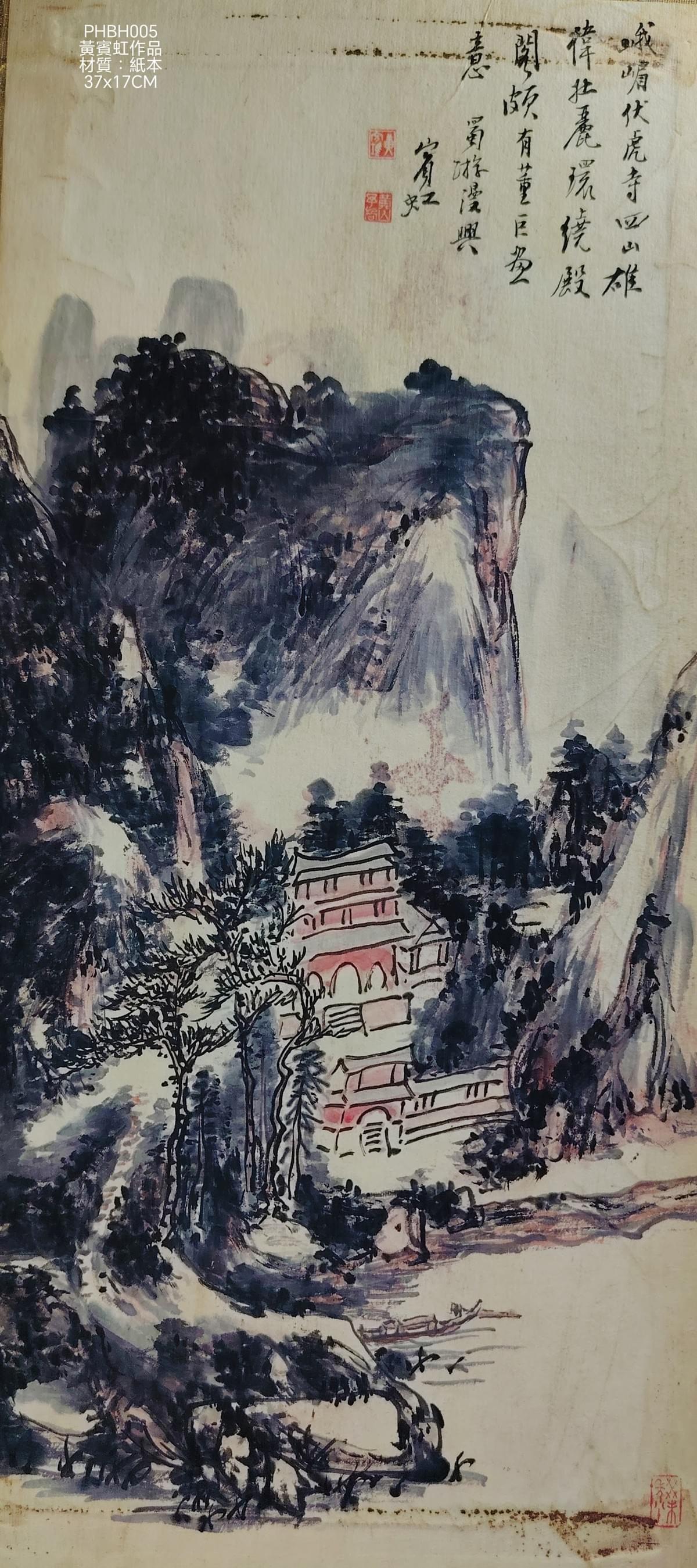 黃賓虹作品