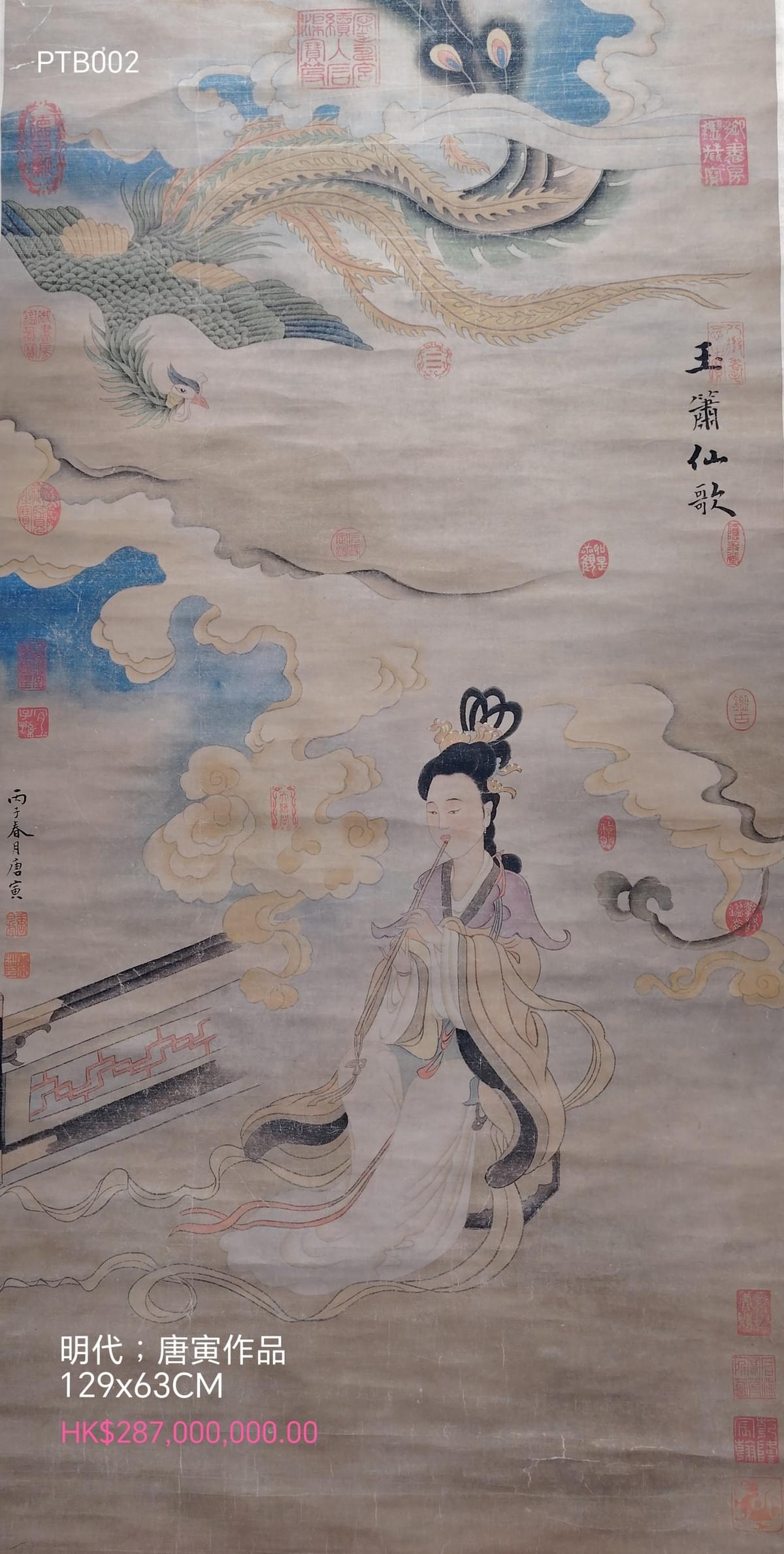 唐寅作品