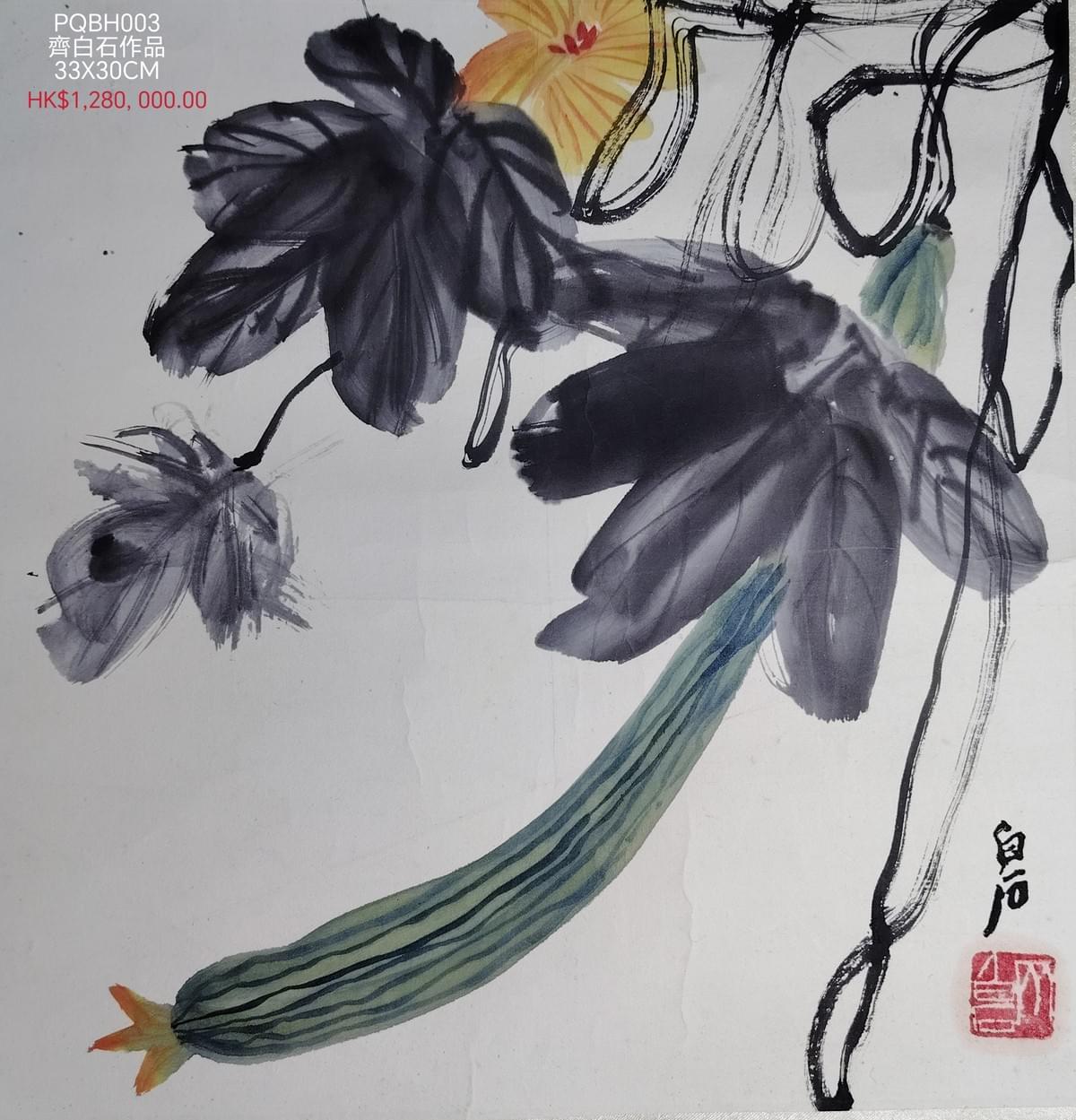 齊白石作品