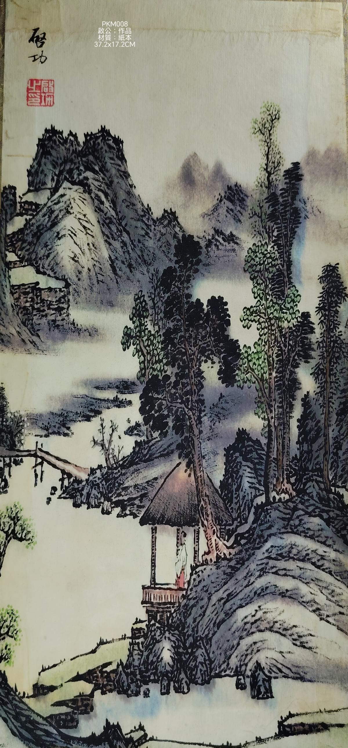 啟公作品