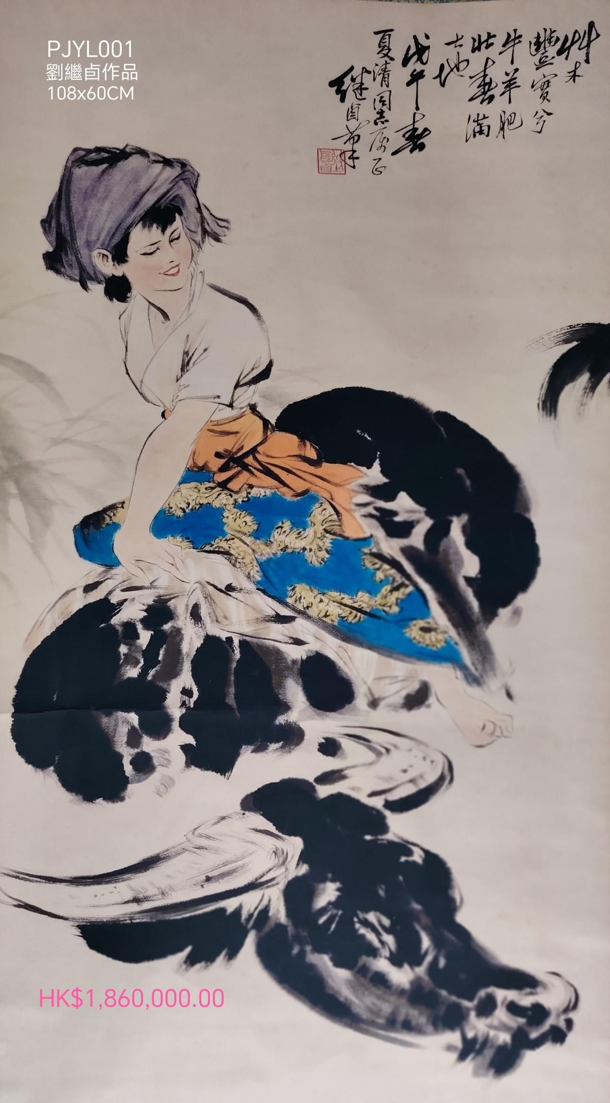 李可染作品