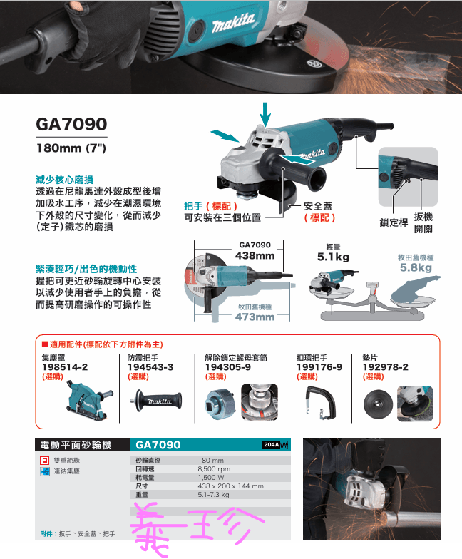 GA7090 電動平面砂輪機 180mm