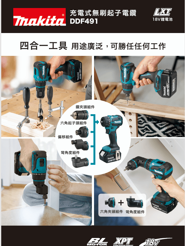 DDF491 充電無刷起子電鑽