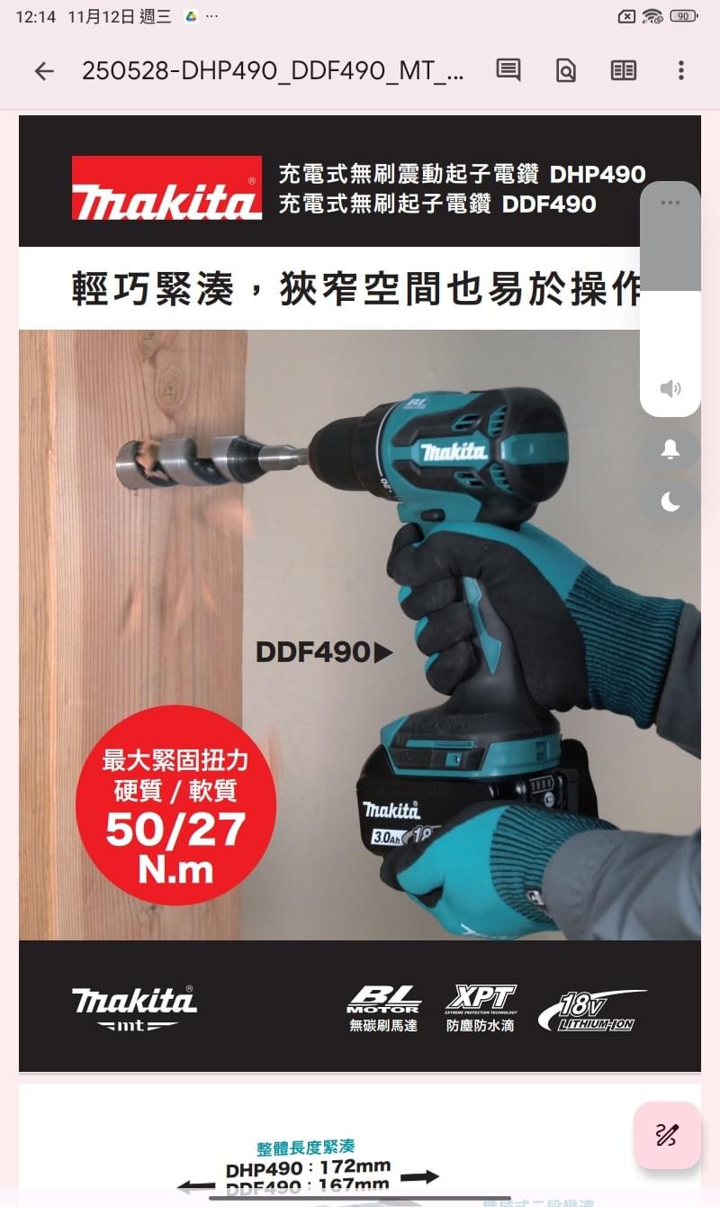 DHP490Z 充電式無刷震動起子電鑽