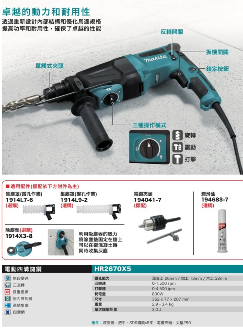 HR2670X5 電動四溝鎚鑽🎈🎈🎈最新型