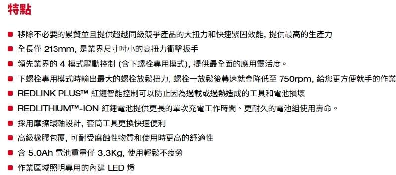 M18 FHIWF12-0X 無碳刷系列 ½” 高扭力衝擊扳手