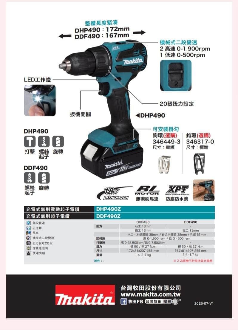 DHP490Z 充電式無刷震動起子電鑽