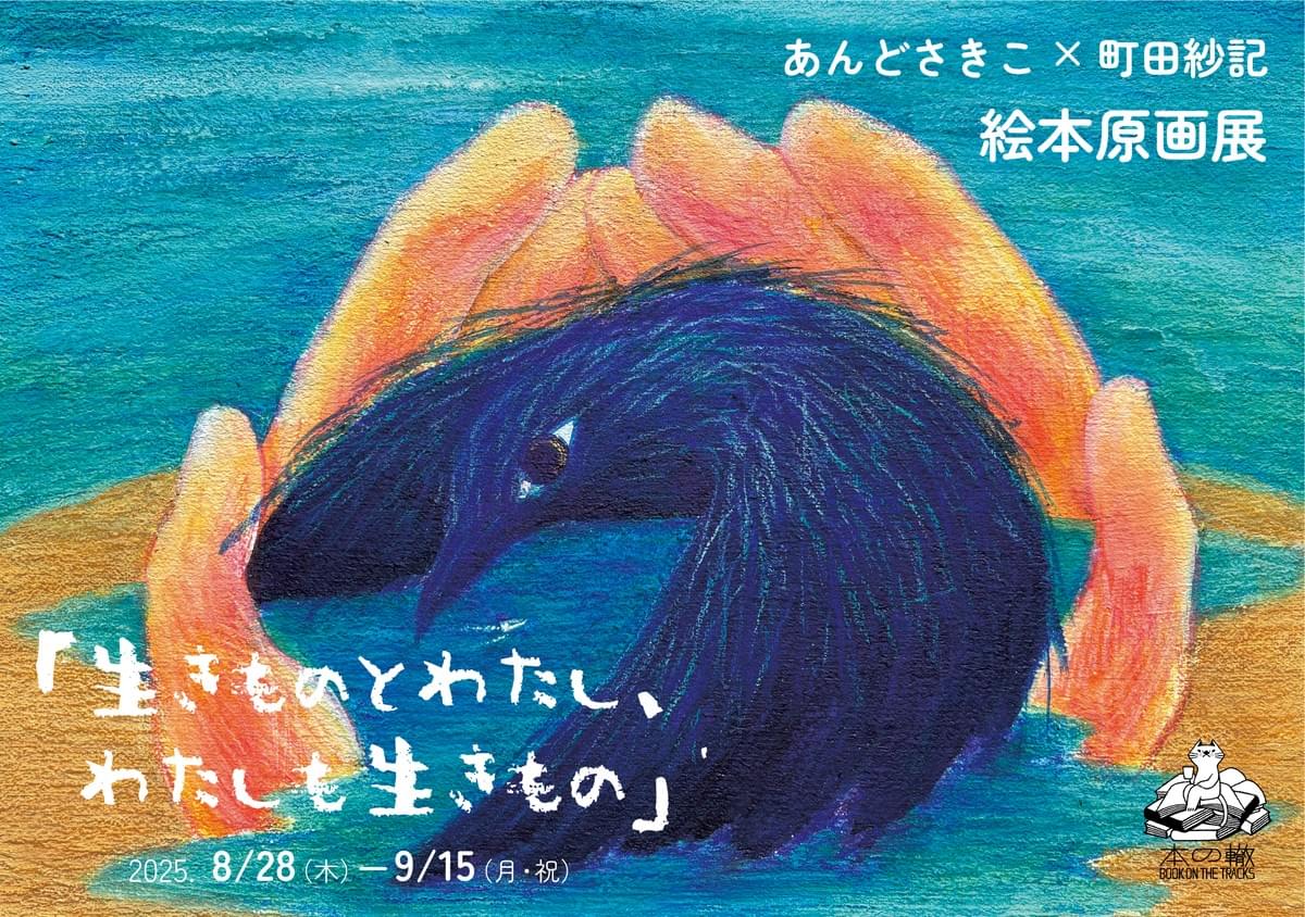 本の轍