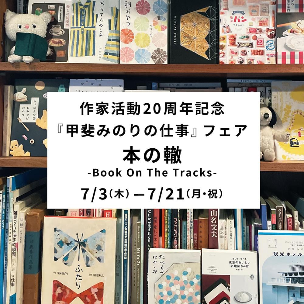 本の轍