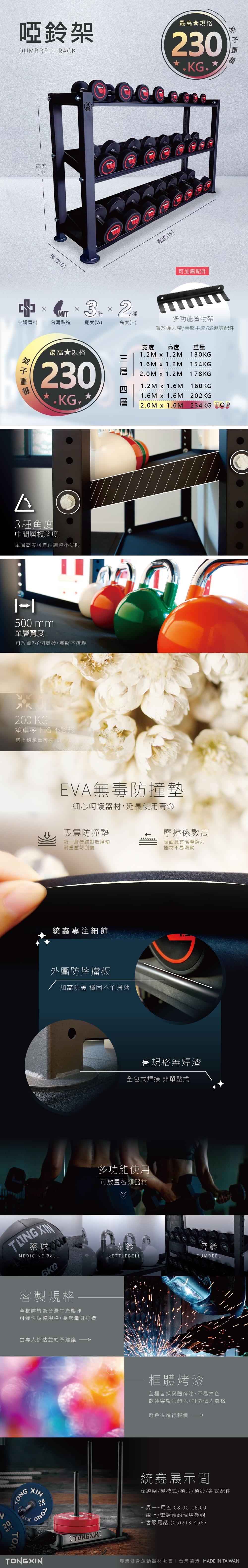 【TONGXIN 統鑫】啞鈴架/多功能置放架｜DUMBBELL RACK