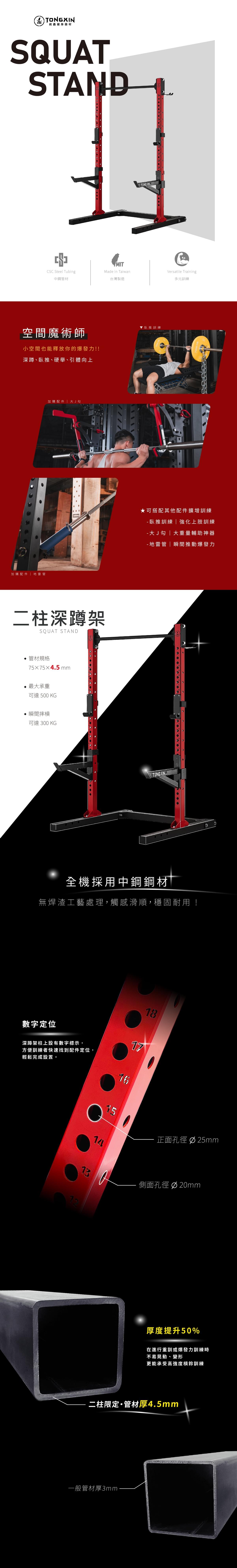 ^【TONGXIN 統鑫】二柱深蹲架｜SQUAT STAND