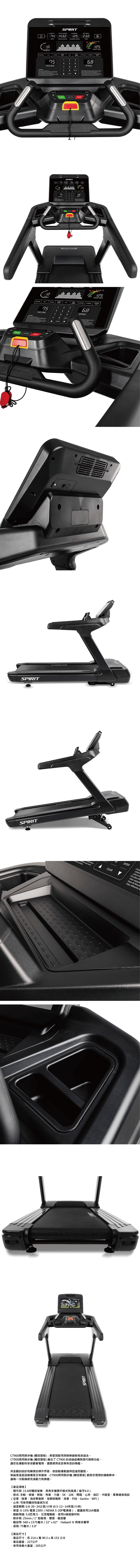 SPIRIT 商用跑步機 CT900