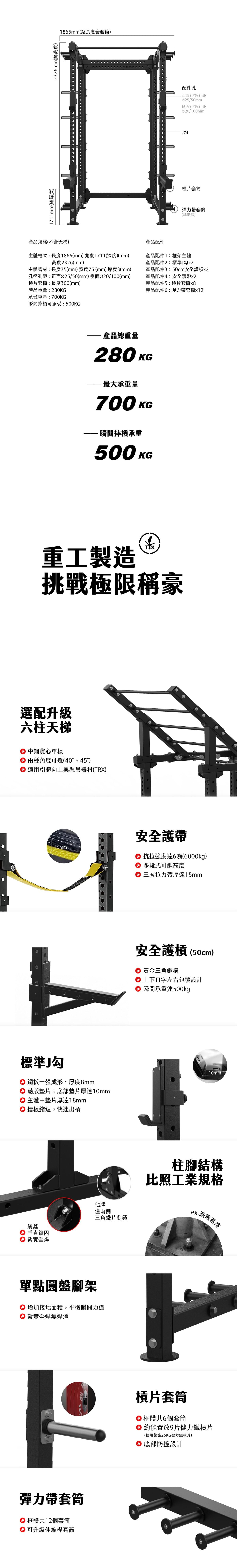 【TONGXIN 統鑫】六柱深蹲架｜MONSTER POWER RACK