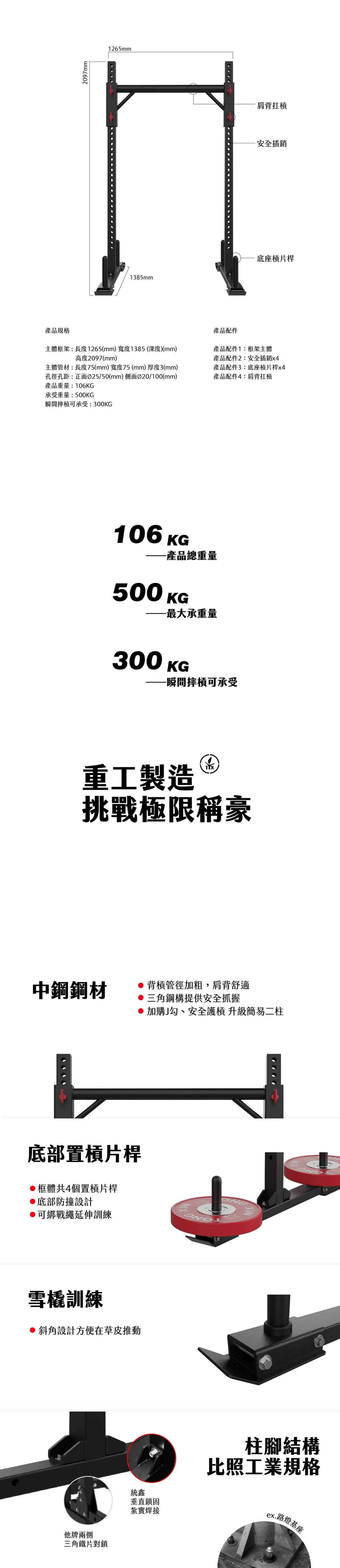 【TONGXIN 統鑫】YOKE深蹲架｜龍門架｜農夫架｜YOKE RACK