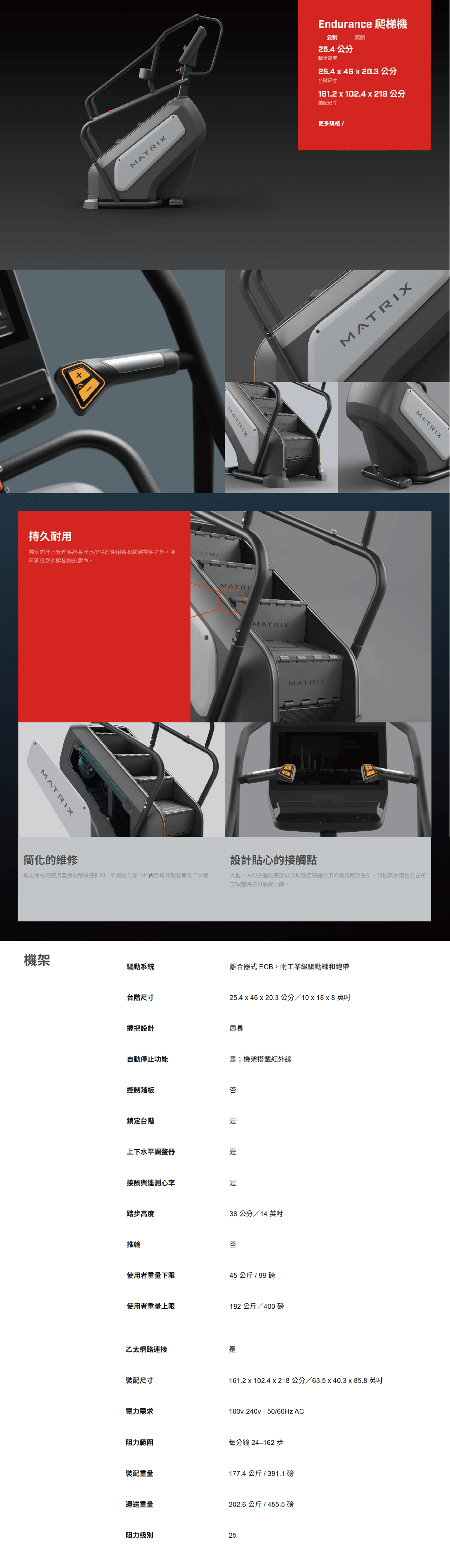 ENDURANCE 爬梯機 C-ES