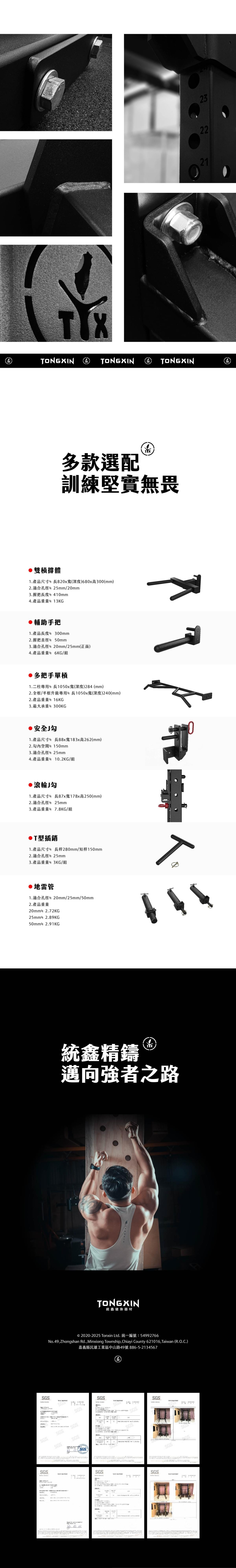 【TONGXIN 統鑫】全框深蹲架｜POWER CAGE