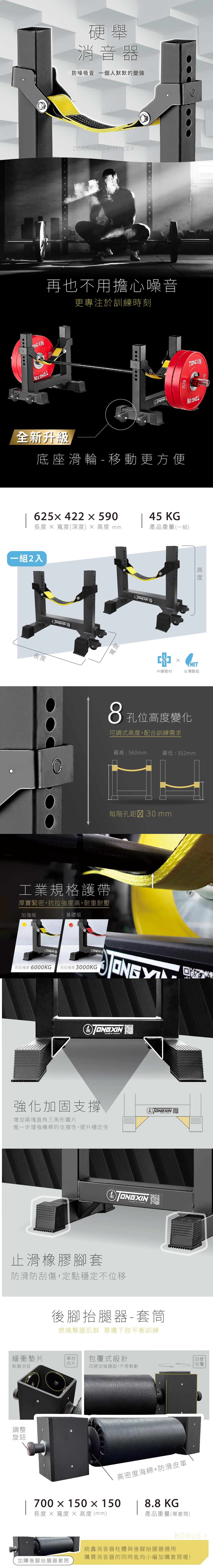 【TONGXIN 統鑫】硬舉消音器｜DEADLIFT SILENCER