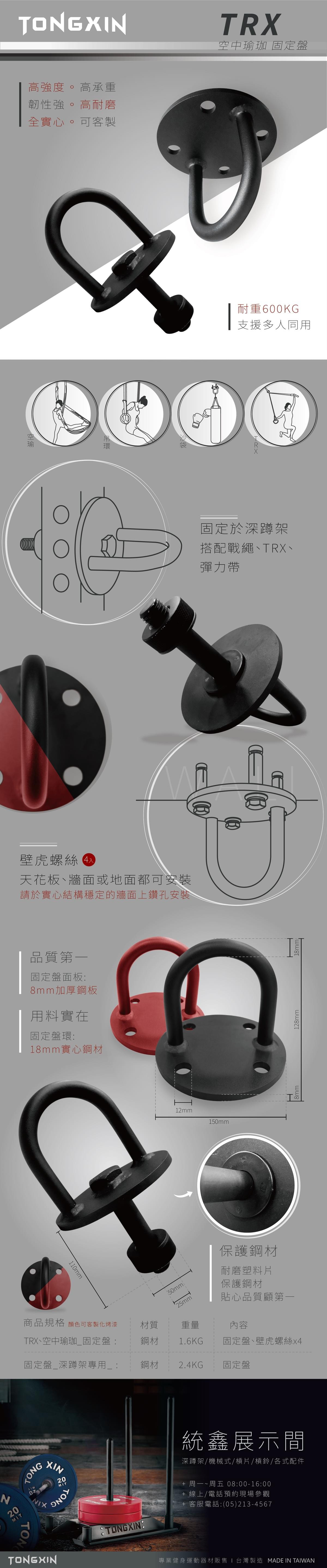 【TONGXIN 統鑫】TRX 空中瑜珈固定盤｜Aerial Yoga Mount Plate
