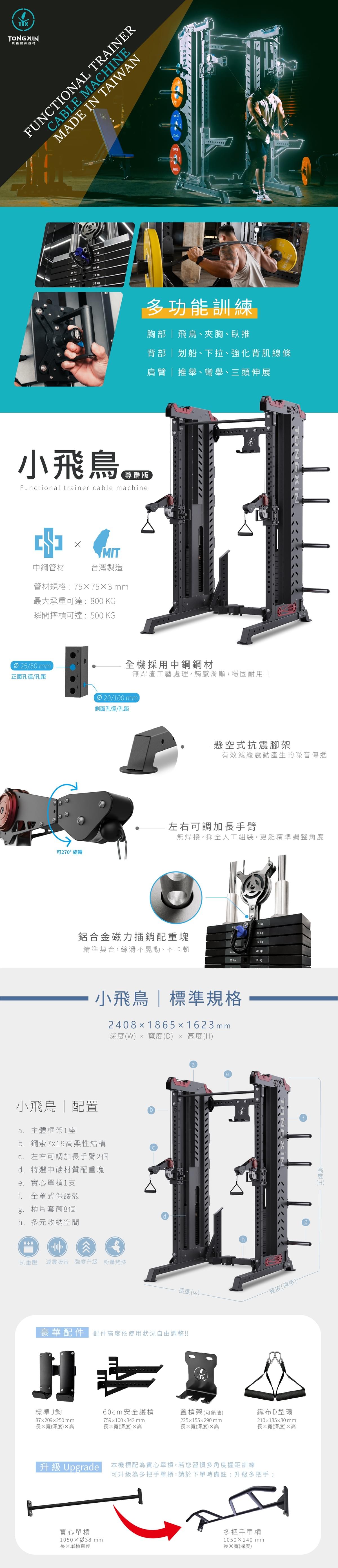 【TONGXIN 統鑫】小飛鳥尊爵款｜Functional trainer cable machine